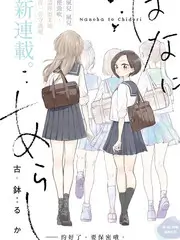 涩涩漫画短剧精选《逆袭千金》封面
